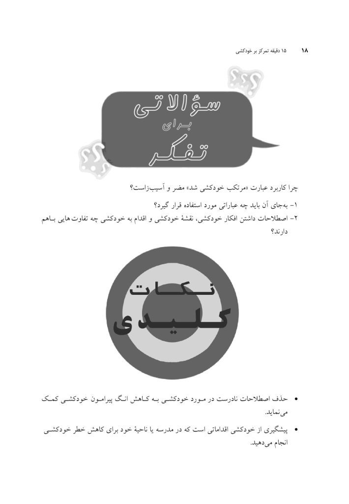 15 دقیقه تمرکز بر خودکشی - صفحه 14