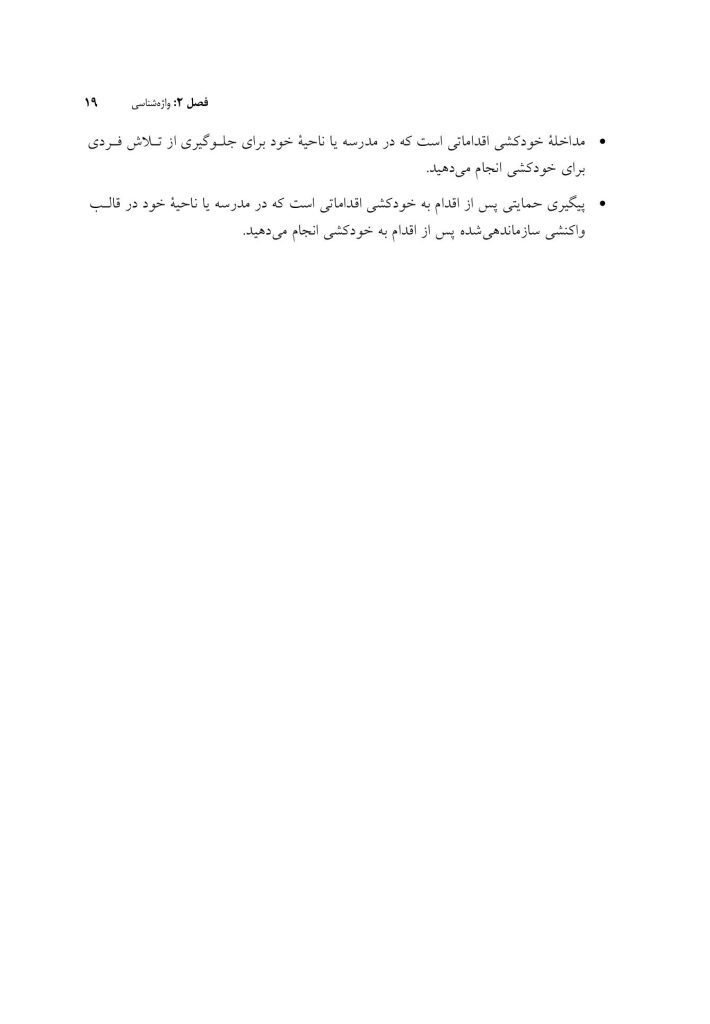 15 دقیقه تمرکز بر خودکشی - صفحه 15