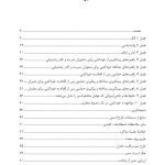 15 دقیقه تمرکز بر خودکشی - صفحه 2