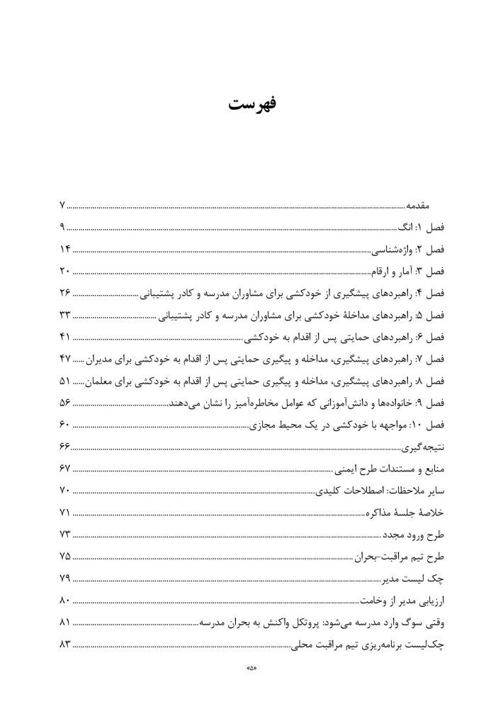 15 دقیقه تمرکز بر خودکشی - صفحه 2