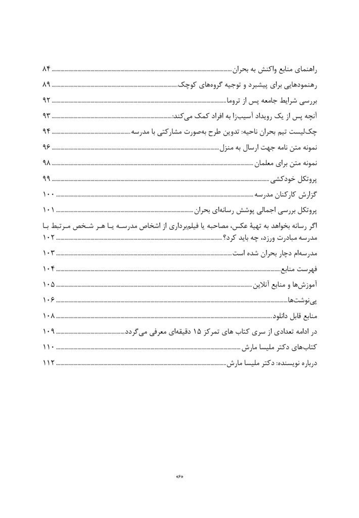 15 دقیقه تمرکز بر خودکشی - صفحه 3