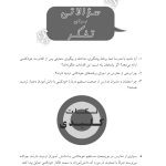 15 دقیقه تمرکز بر خودکشی - صفحه 8