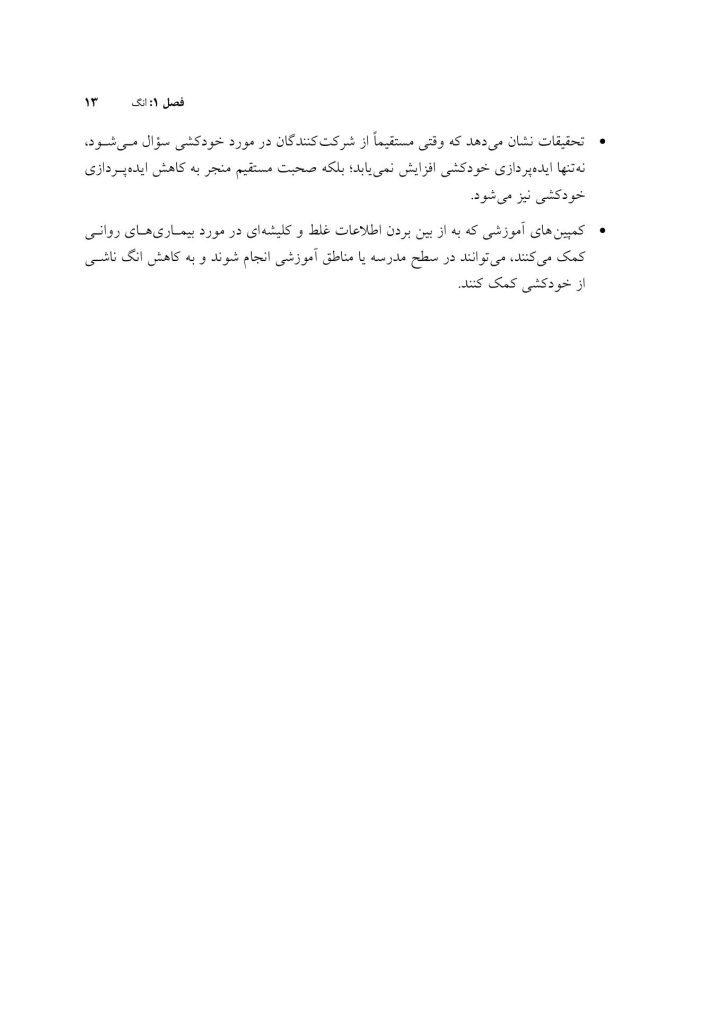 15 دقیقه تمرکز بر خودکشی - صفحه 9