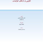 نائومی و رازهای خوابیدن - صفحه 1