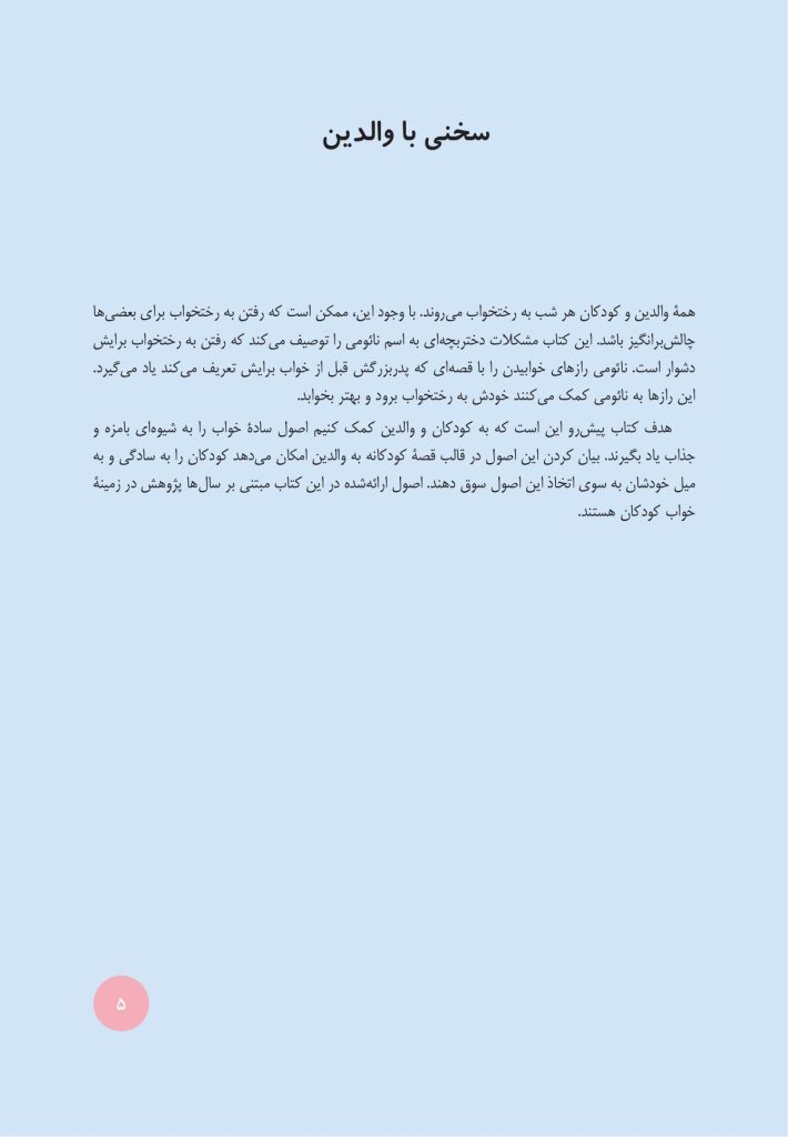 نائومی و رازهای خوابیدن - صفحه 2