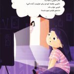 نائومی و رازهای خوابیدن - صفحه 3
