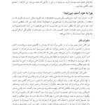 کتاب کارمهارت‌های رفتاردرمانی دیالکتیک برای رفتارهای خودآسیب - صفحه 11