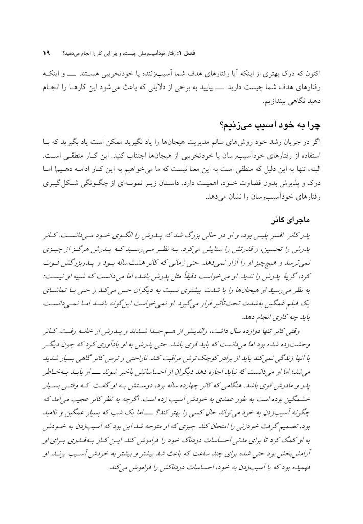 کتاب کارمهارت‌های رفتاردرمانی دیالکتیک برای رفتارهای خودآسیب - صفحه 11