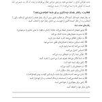 کتاب کارمهارت‌های رفتاردرمانی دیالکتیک برای رفتارهای خودآسیب - صفحه 12