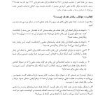 کتاب کارمهارت‌های رفتاردرمانی دیالکتیک برای رفتارهای خودآسیب - صفحه 14