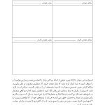کتاب کارمهارت‌های رفتاردرمانی دیالکتیک برای رفتارهای خودآسیب - صفحه 15