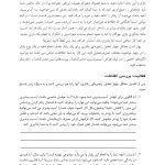کتاب کارمهارت‌های رفتاردرمانی دیالکتیک برای رفتارهای خودآسیب - صفحه 19