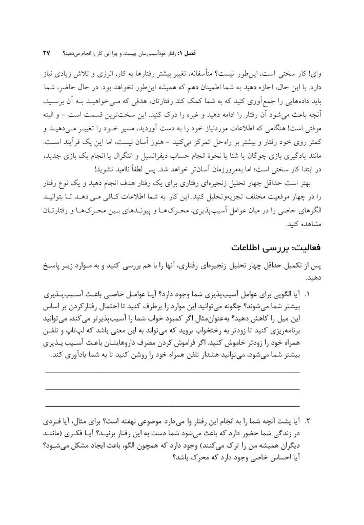 کتاب کارمهارت‌های رفتاردرمانی دیالکتیک برای رفتارهای خودآسیب - صفحه 19