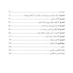 کتاب کارمهارت‌های رفتاردرمانی دیالکتیک برای رفتارهای خودآسیب - صفحه 2