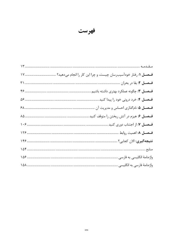 کتاب کارمهارت‌های رفتاردرمانی دیالکتیک برای رفتارهای خودآسیب - صفحه 2
