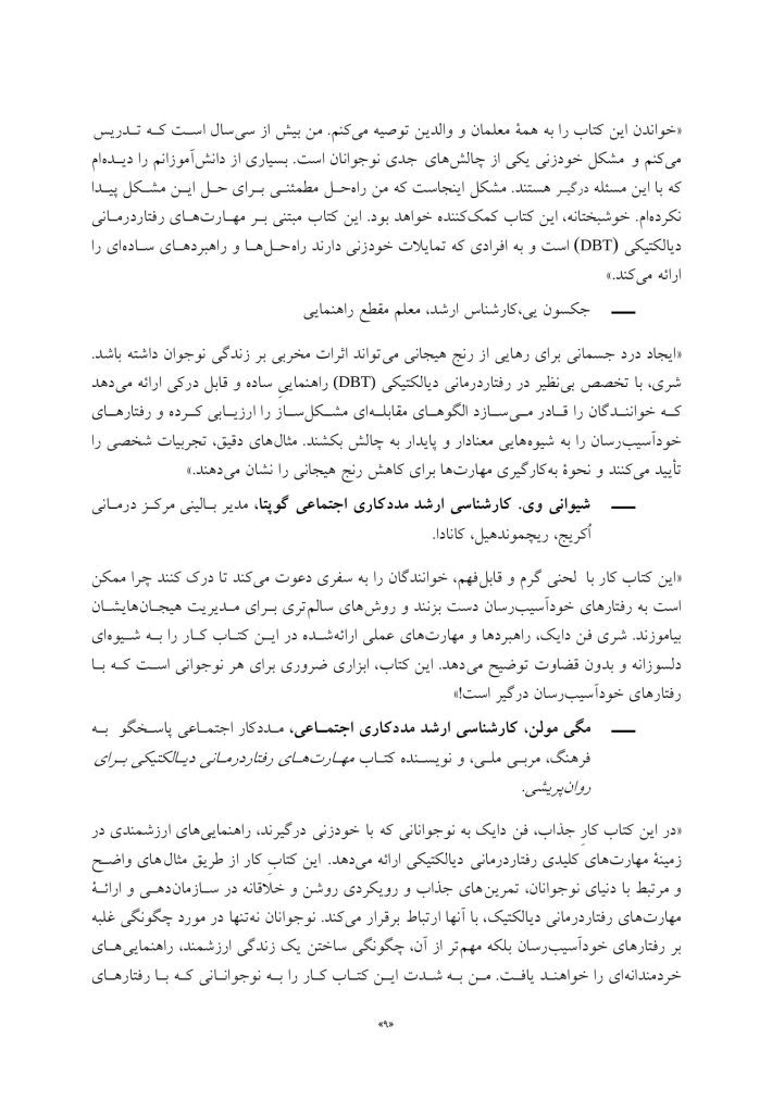 کتاب کارمهارت‌های رفتاردرمانی دیالکتیک برای رفتارهای خودآسیب - صفحه 3