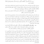 کتاب کارمهارت‌های رفتاردرمانی دیالکتیک برای رفتارهای خودآسیب - صفحه 4