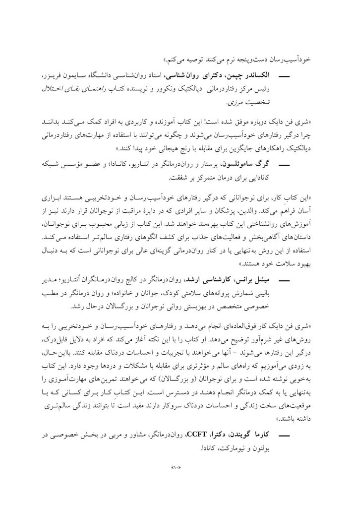 کتاب کارمهارت‌های رفتاردرمانی دیالکتیک برای رفتارهای خودآسیب - صفحه 4