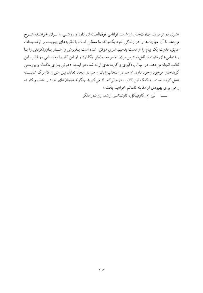 کتاب کارمهارت‌های رفتاردرمانی دیالکتیک برای رفتارهای خودآسیب - صفحه 5