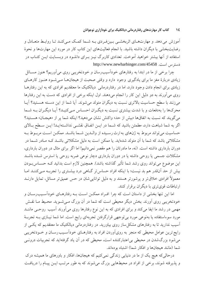 کتاب کارمهارت‌های رفتاردرمانی دیالکتیک برای رفتارهای خودآسیب - صفحه 7