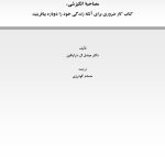 راه و رسم تغییرآفرینی در زندگی - صفحه 1