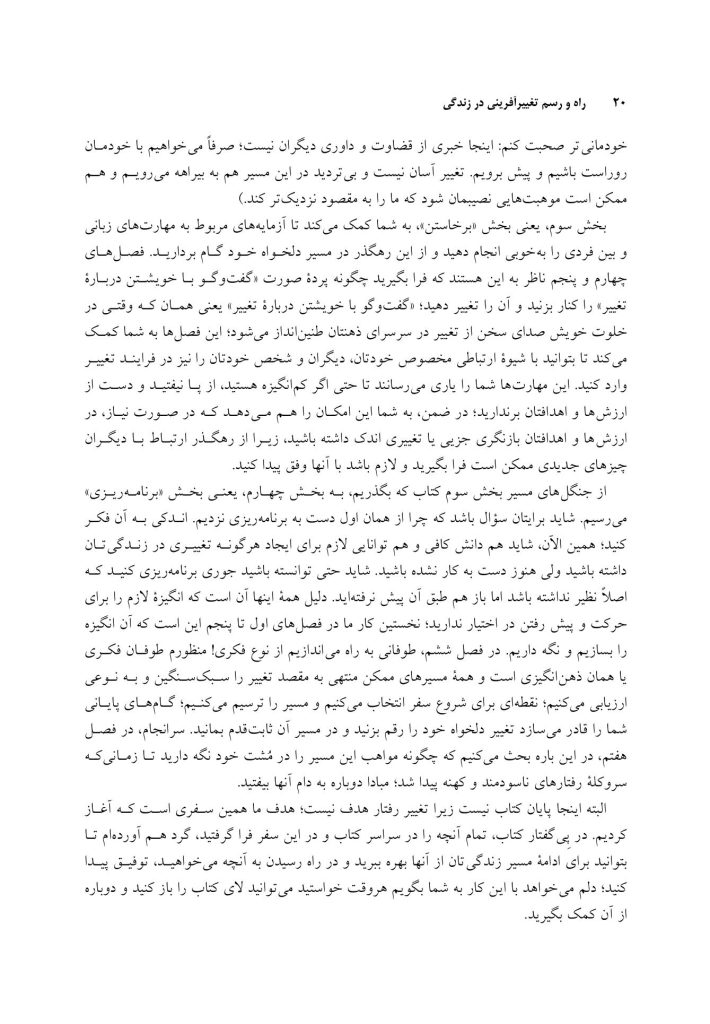 راه و رسم تغییرآفرینی در زندگی - صفحه 10