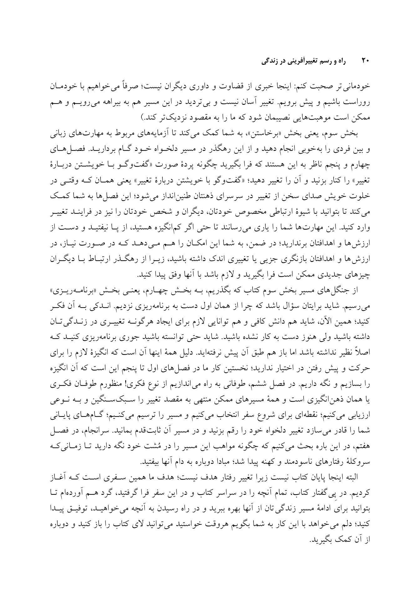 راه و رسم تغییرآفرینی در زندگی - صفحه 10