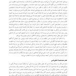 راه و رسم تغییرآفرینی در زندگی - صفحه 11