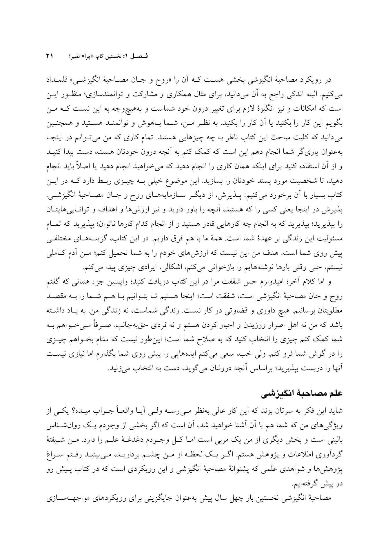 راه و رسم تغییرآفرینی در زندگی - صفحه 11