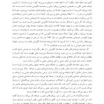 راه و رسم تغییرآفرینی در زندگی - صفحه 12