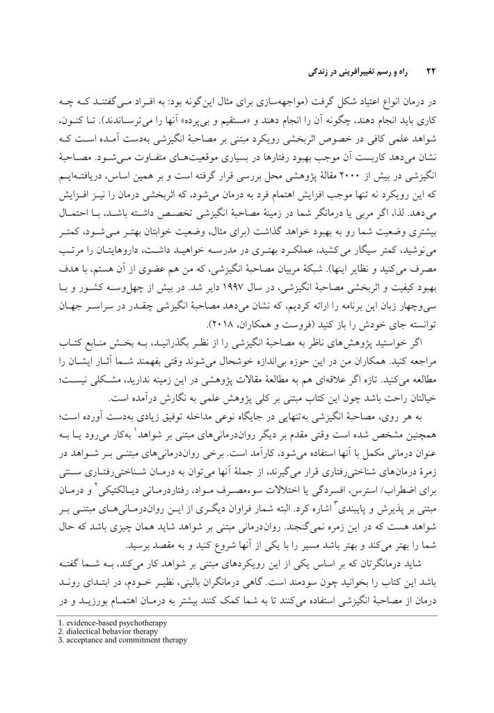راه و رسم تغییرآفرینی در زندگی - صفحه 12