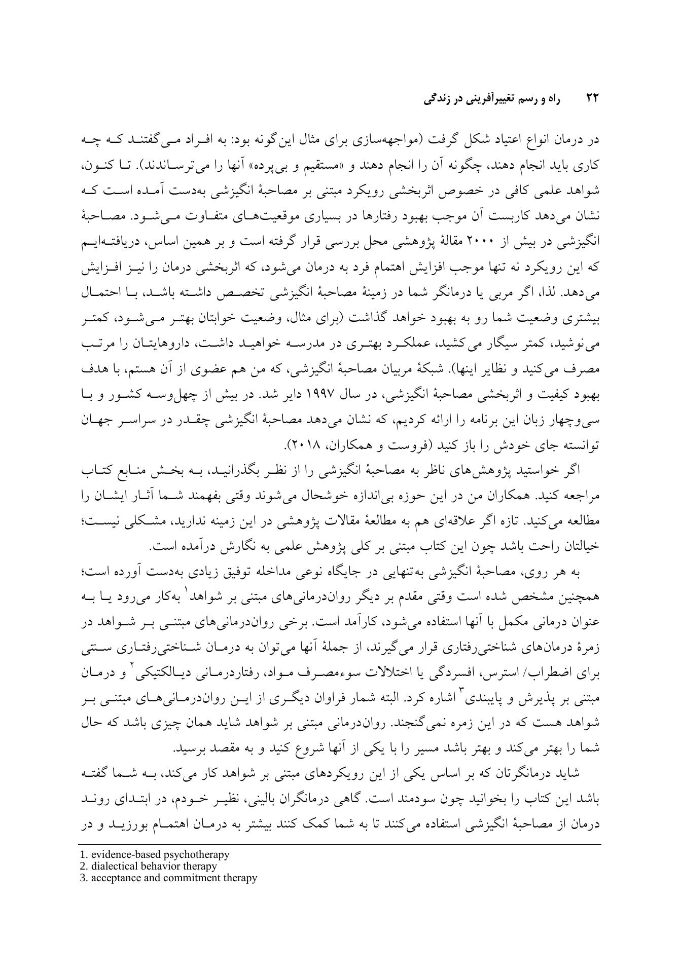 راه و رسم تغییرآفرینی در زندگی - صفحه 12