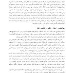 راه و رسم تغییرآفرینی در زندگی - صفحه 13