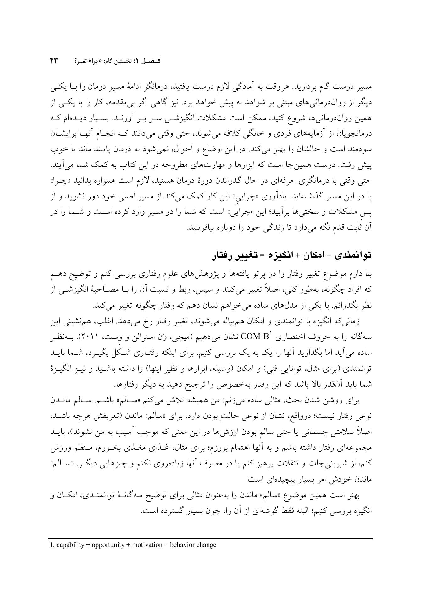 راه و رسم تغییرآفرینی در زندگی - صفحه 13