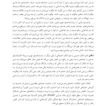 راه و رسم تغییرآفرینی در زندگی - صفحه 14