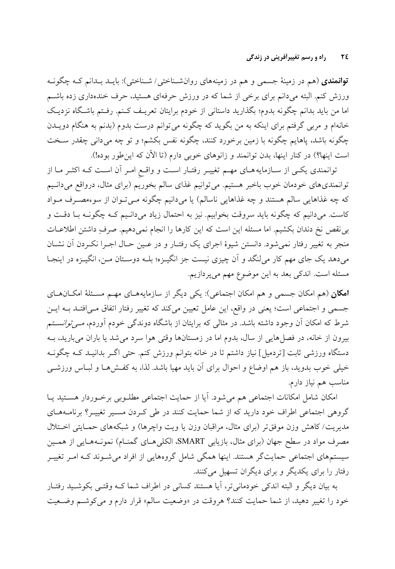 راه و رسم تغییرآفرینی در زندگی - صفحه 14