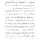 راه و رسم تغییرآفرینی در زندگی - صفحه 15