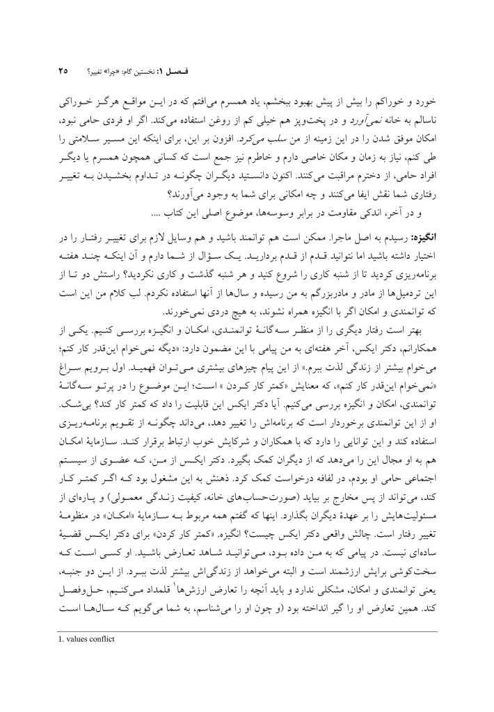 راه و رسم تغییرآفرینی در زندگی - صفحه 15