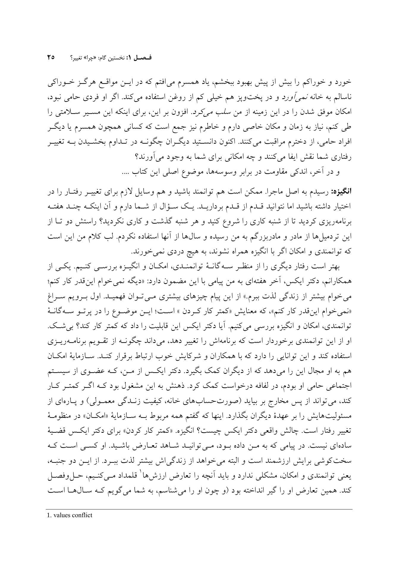 راه و رسم تغییرآفرینی در زندگی - صفحه 15