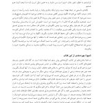 راه و رسم تغییرآفرینی در زندگی - صفحه 16