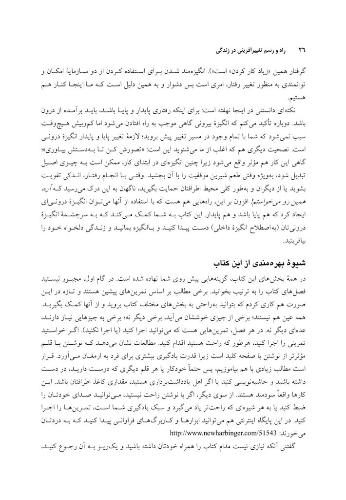 راه و رسم تغییرآفرینی در زندگی - صفحه 16