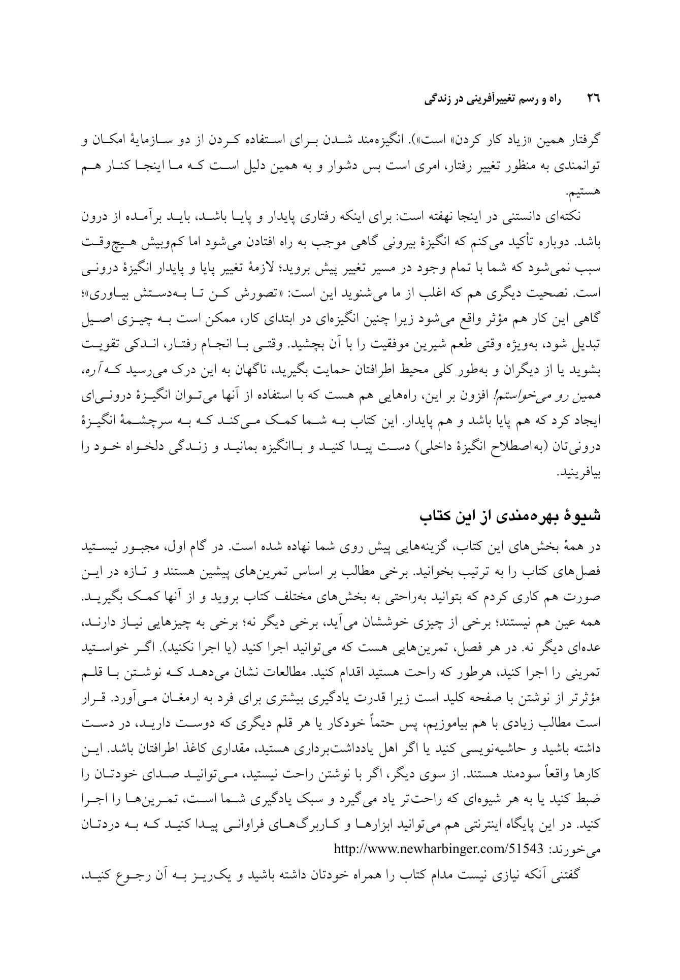 راه و رسم تغییرآفرینی در زندگی - صفحه 16