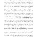 راه و رسم تغییرآفرینی در زندگی - صفحه 17