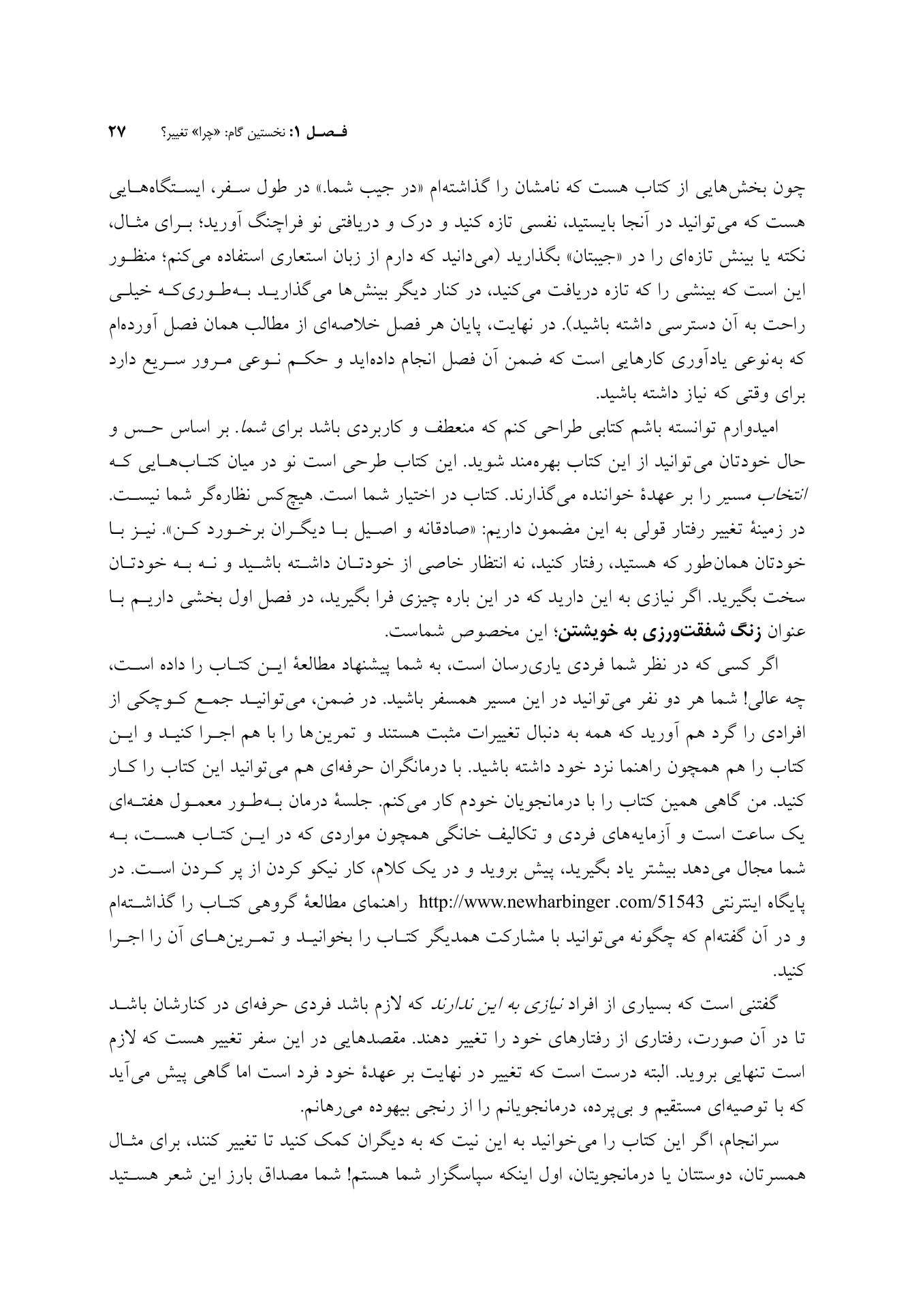 راه و رسم تغییرآفرینی در زندگی - صفحه 17