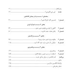 راه و رسم تغییرآفرینی در زندگی - صفحه 2