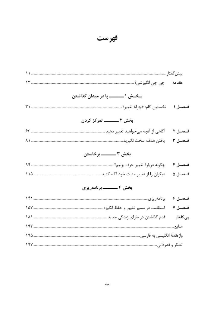 راه و رسم تغییرآفرینی در زندگی - صفحه 2