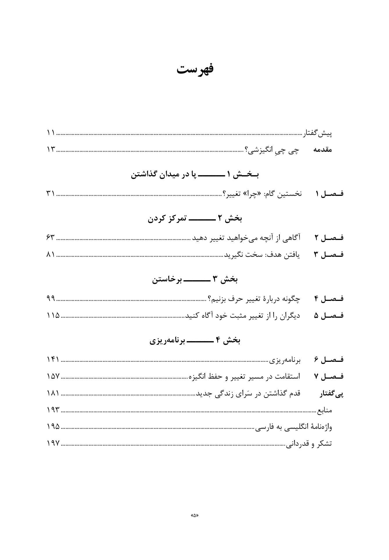 راه و رسم تغییرآفرینی در زندگی - صفحه 2