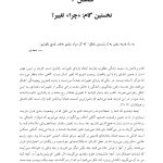 راه و رسم تغییرآفرینی در زندگی - صفحه 20