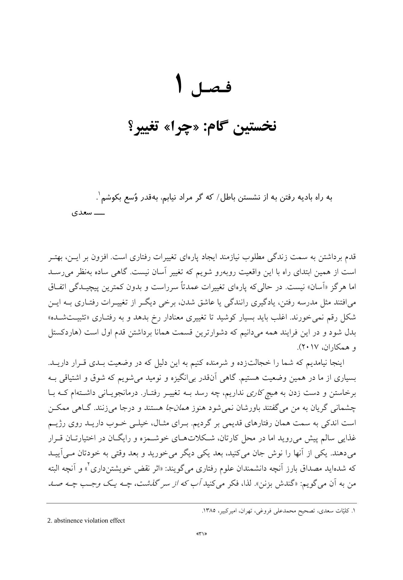 راه و رسم تغییرآفرینی در زندگی - صفحه 20