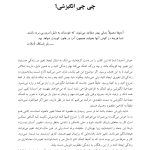 راه و رسم تغییرآفرینی در زندگی - صفحه 3
